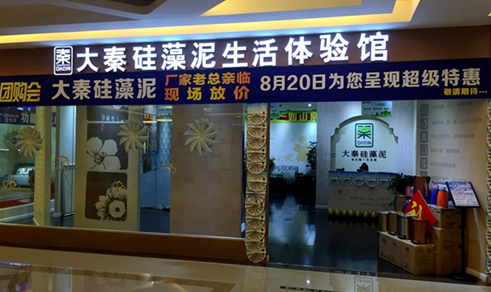 大秦硅藻泥信陽(yáng)店形象展示